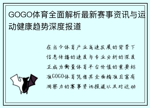 GOGO体育全面解析最新赛事资讯与运动健康趋势深度报道
