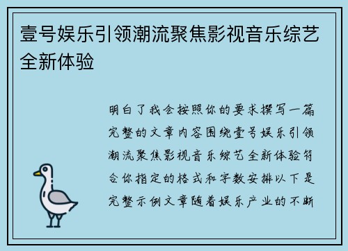 壹号娱乐引领潮流聚焦影视音乐综艺全新体验