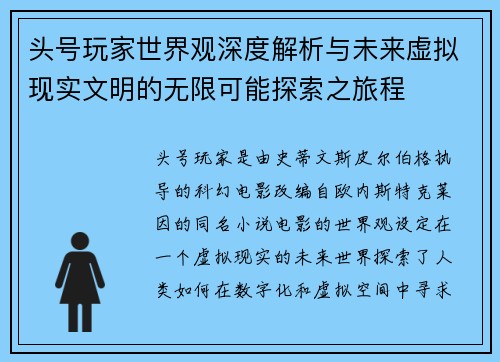 头号玩家世界观深度解析与未来虚拟现实文明的无限可能探索之旅程